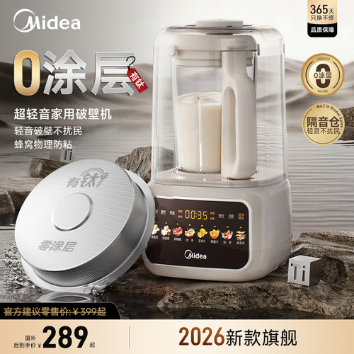 美的破壁机有钛0涂层静轻音全自动榨汁豆浆机家用多功能2026新款