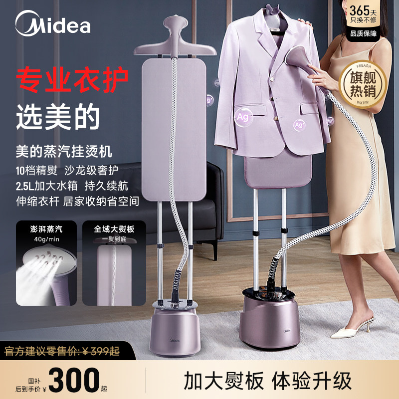 美的新款挂烫机烫衣服熨斗家用商用服装店2026熨烫机