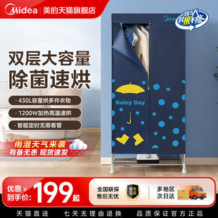 美的烘干机家用烘衣服2025新款简易可折叠婴儿宿舍速干衣柜干衣机
