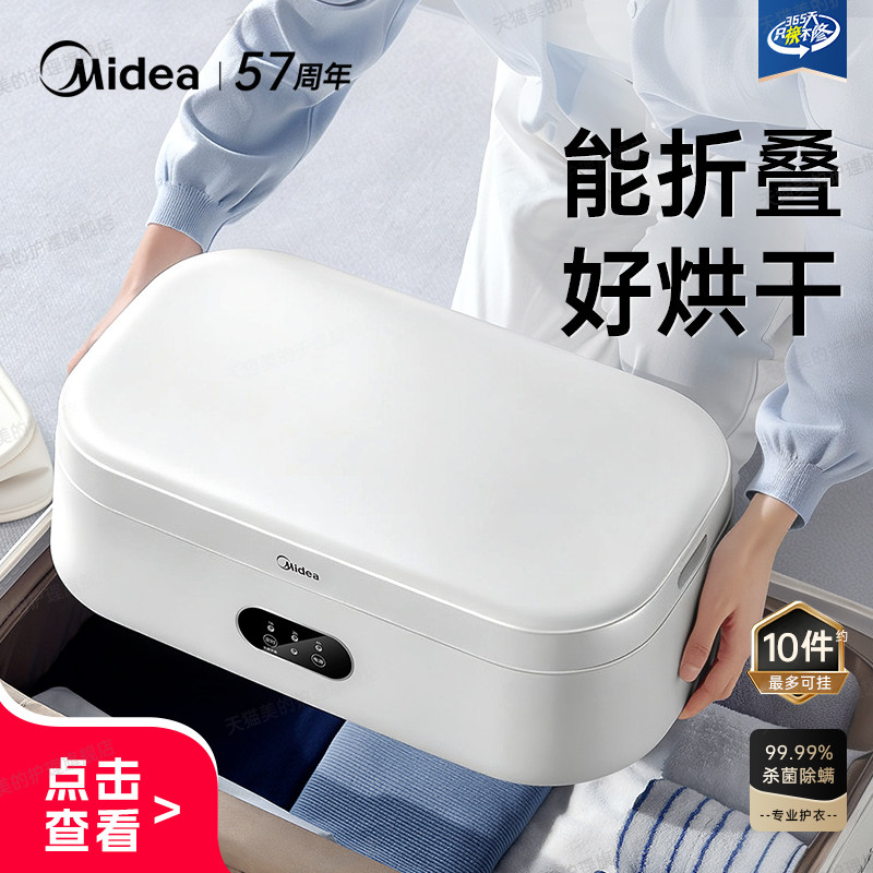 美的烘干机家用小型折叠烘衣机便携式旅行宿舍内衣婴儿衣物干衣机