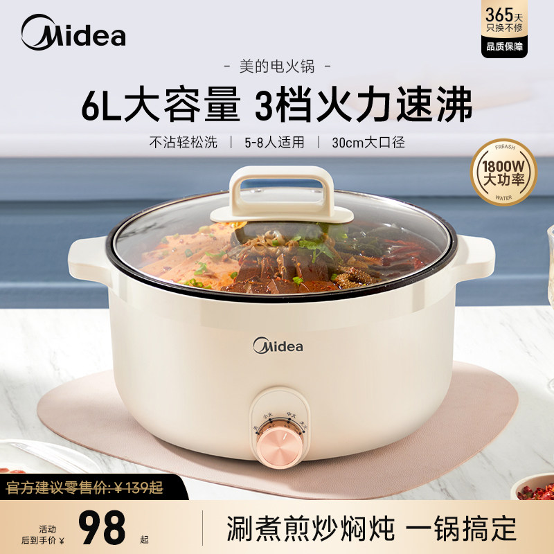 美的电煮锅火锅专用锅火锅电锅