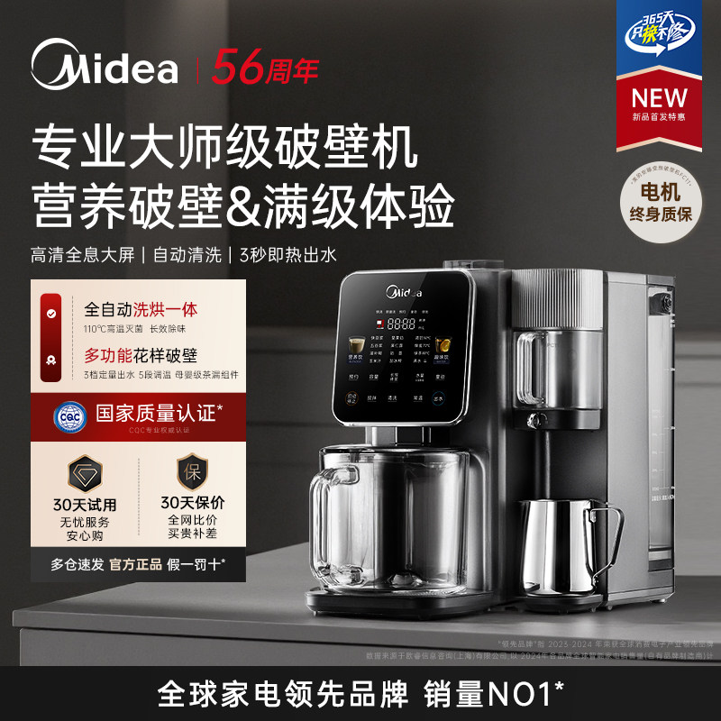 美的新款破壁机全自动多功能料理杂粮豆浆自动清洁烘干豆浆机Y23A,厨房电器,破壁机,淘宝优惠券,粉丝福利购,淘宝优惠卷