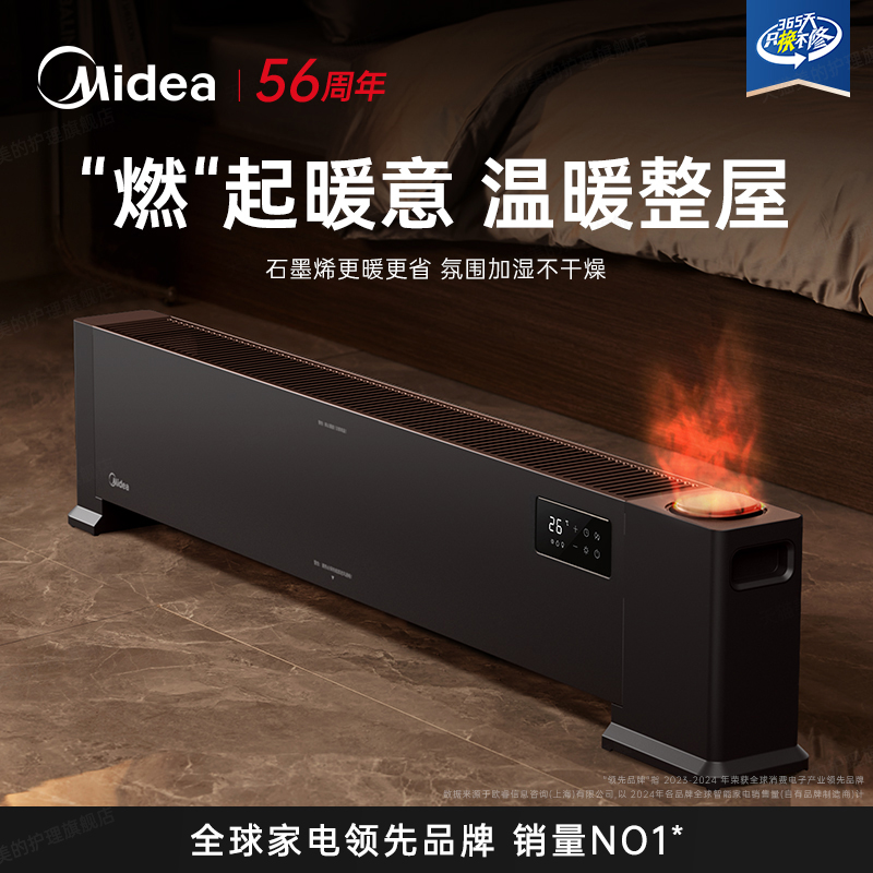 美的2025新款石墨烯踢脚线取暖器家用冬天神器电暖气热风机加热器