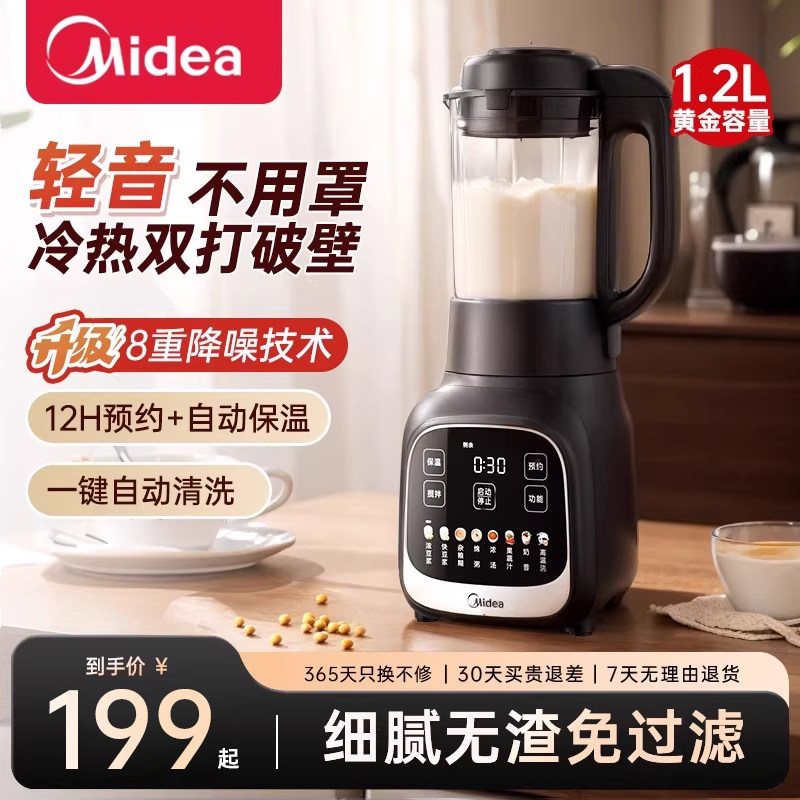 美的破壁机豆浆机小型家用榨汁多功能全自动静音26新款官方旗舰店