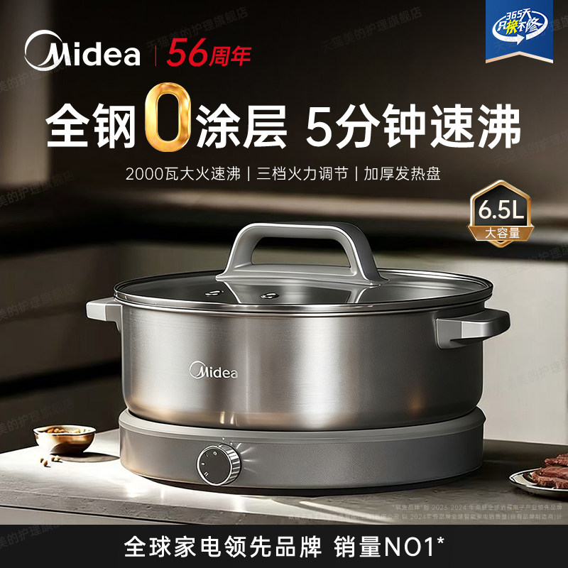 美的0涂层电火锅家用分体式大容量不锈钢电锅专用锅官方旗舰店G1