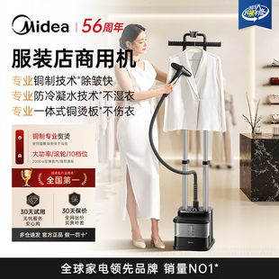 【服装店商用】美的挂烫机2026新款大蒸汽熨烫机全铜大功率熨斗