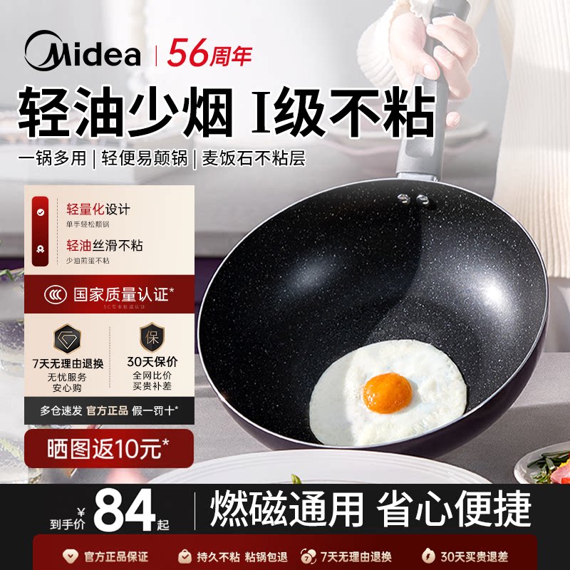 美的不粘炒锅煎锅磁炉煤气通用