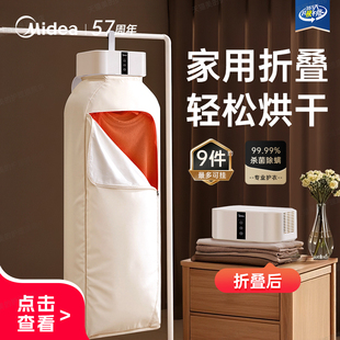 美的烘干机家用可折叠小型便携式烘衣服宿舍烘衣机旅行神器干衣机