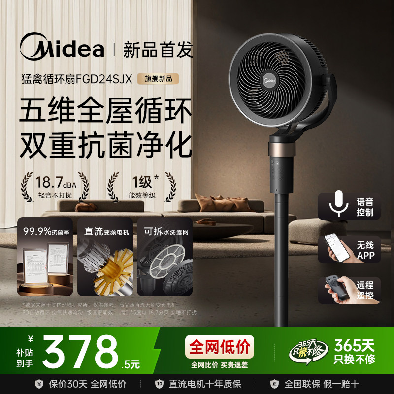 美的空气循环扇家用智能电风扇直流静音遥控语音台式3D立体落地扇