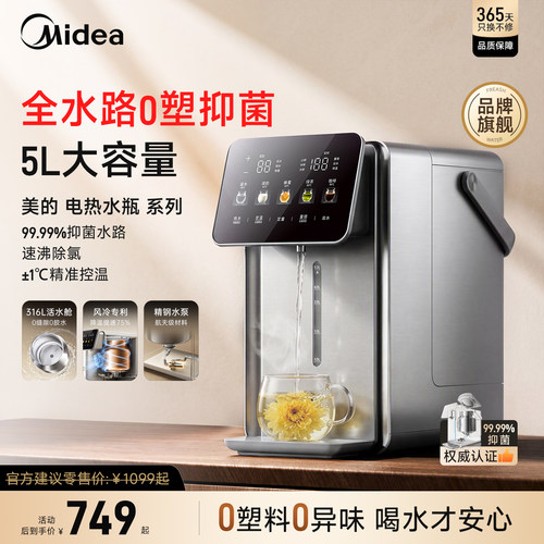 美的电热水316L不锈钢保温饮水机