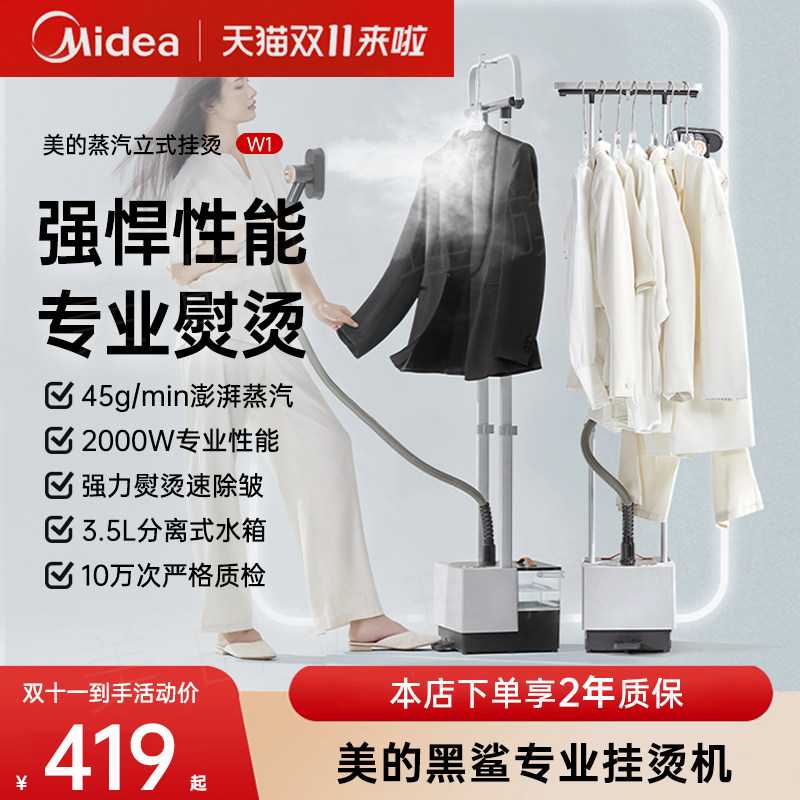 美的挂烫机新款蒸汽熨斗家用商用服装店专用烫衣服立式熨烫机2023高性价比高么？