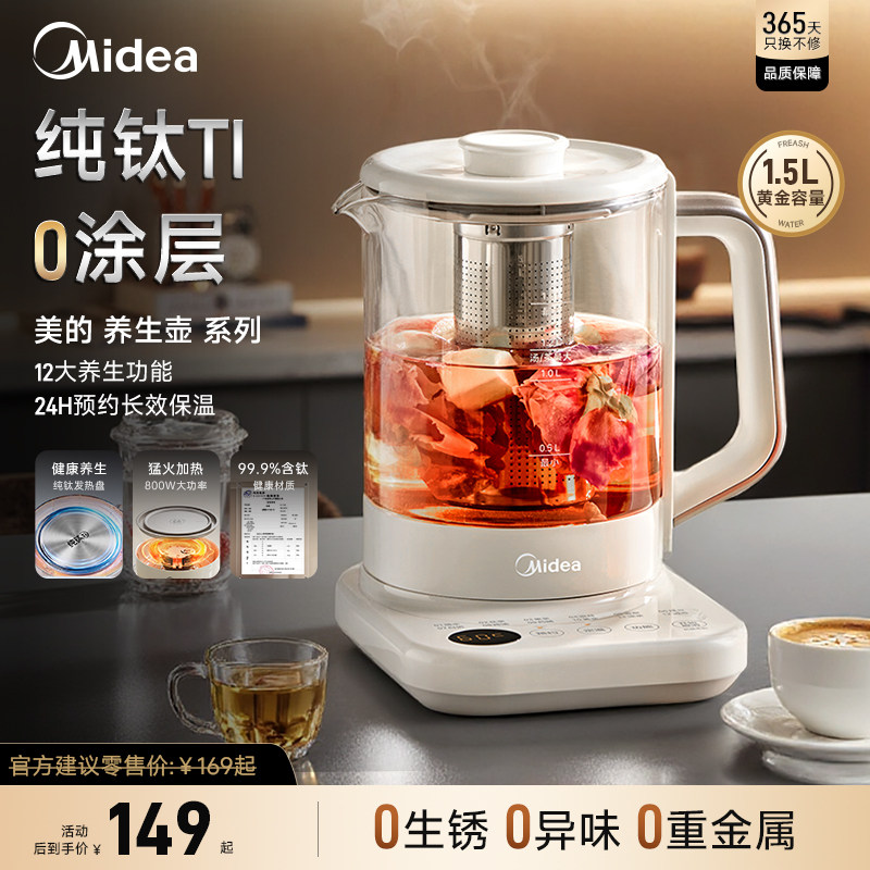 美的纯钛养生壶恒温办公室小型炖煮一体煮茶器烧水壶2026新款 229元 - 86线报