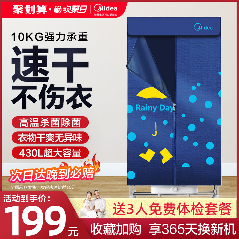美的烘干机干衣机家用小型速干衣大容量省电杀菌衣服风干机烘干器