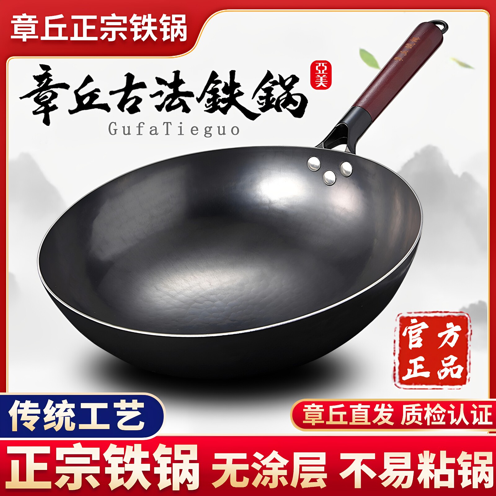 正牌章丘手工铁锅无涂层不易粘炒菜电磁炉燃气家用熟铁锻打古法锅