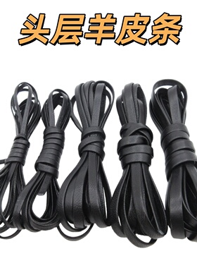 头层双面黑色羊皮条真皮