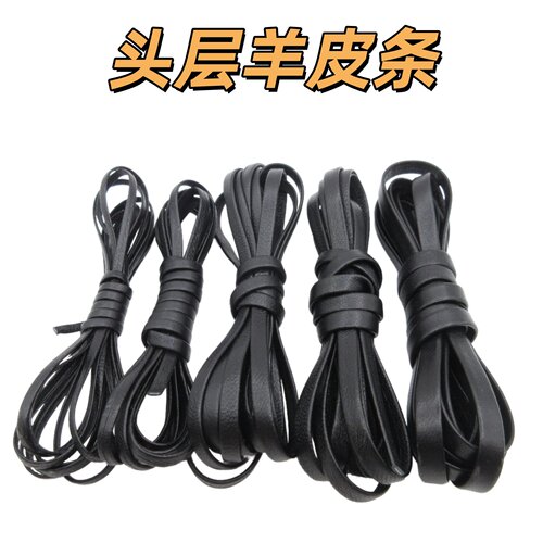 头层双面黑色羊皮条真皮