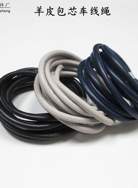 6mm羊皮包芯绳缝线皮绳真皮黑色圆绳服装包边帽绳手项链DIY配件绳