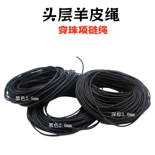 黑色羊皮手链项链吊坠绳真皮手工编织DIY件挂件穿珠2毫米真皮细绳