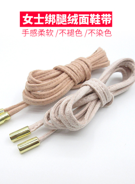 女士扁线加长百搭鞋带圆形金属头