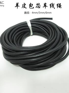 羊皮包芯绳黑色diy手链腰带牛角