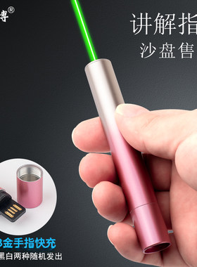 励博 售楼激光笔沙盘射笔售楼金手指usb充电讲解指示笔红外线刻字