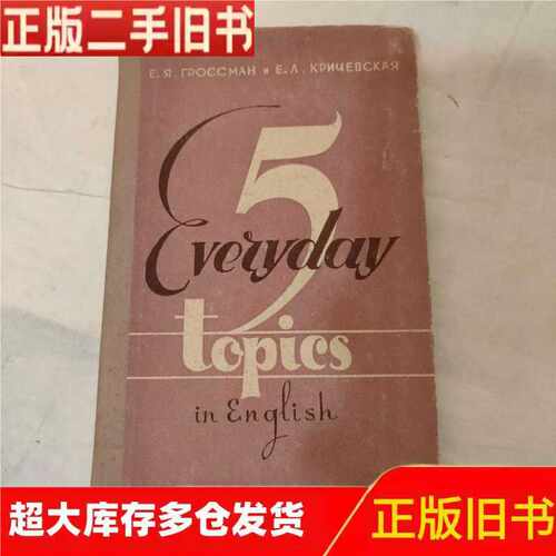 5 Everyday Topics in English/不详/不详
