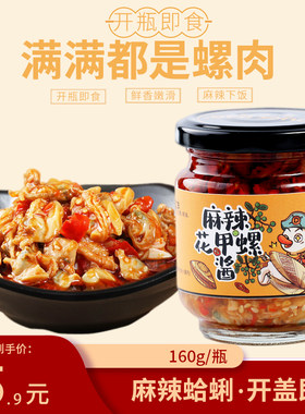 麻辣香辣蛤蜊肉花甲肉即食