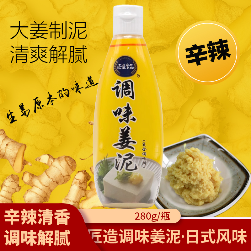 日式料理匠造生姜泥姜泥姜蓉寿司料理刺身三文鱼烧烤扇贝调味酱料