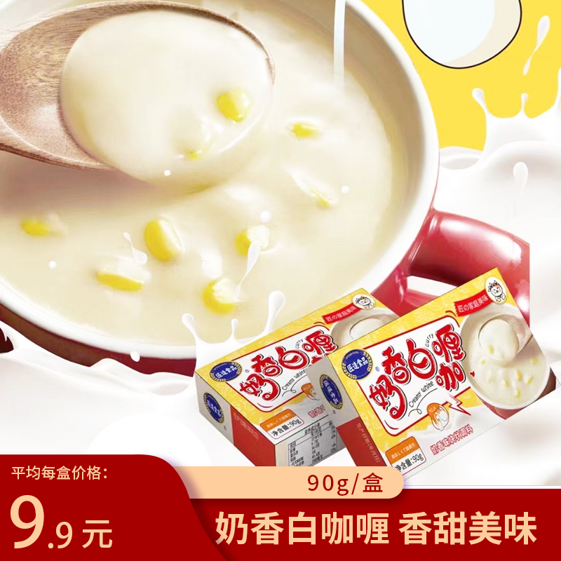 匠造奶香咖喱香甜美味