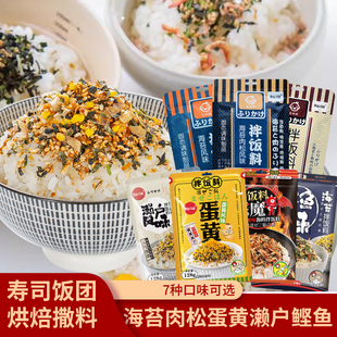 芝麻海苔碎肉松蛋黄濑户鲣鱼香松拌饭料肉松儿童寿司配料材料食材