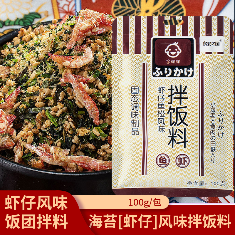 虾仔海苔碎香松芝麻海苔调味料拌饭料宝宝儿童辅食饭团