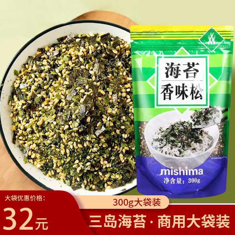 三岛海苔香味松商用芝麻海苔碎拌饭料日式寿司料理儿童饭团炒紫菜 零食/坚果/特产 海苔系列 原图主图