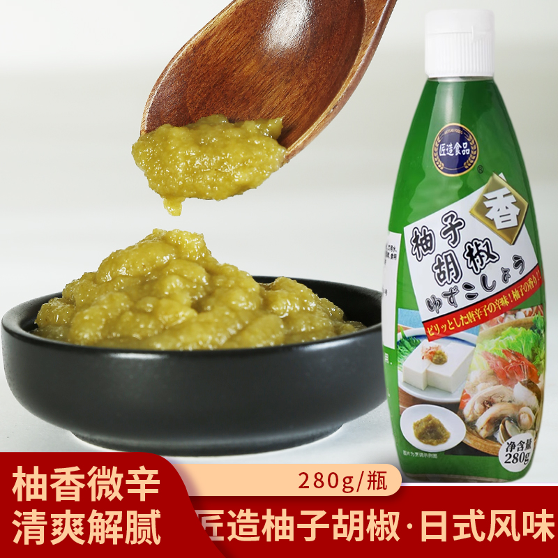 匠造柚子胡椒辣椒调味酱280g青芥辣酱火锅料理烤串烧烤调料商用