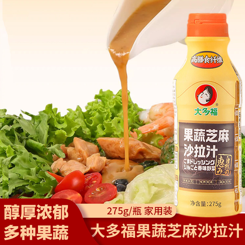 大多福沙拉汁焙煎芝麻口味水果蔬菜专用轻食脂油醋汁凉拌沙拉酱图片