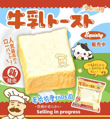 木吉新品牛乳老爷爷厚切吐司捏捏乐解压玩具仿真食玩礼物慢回弹