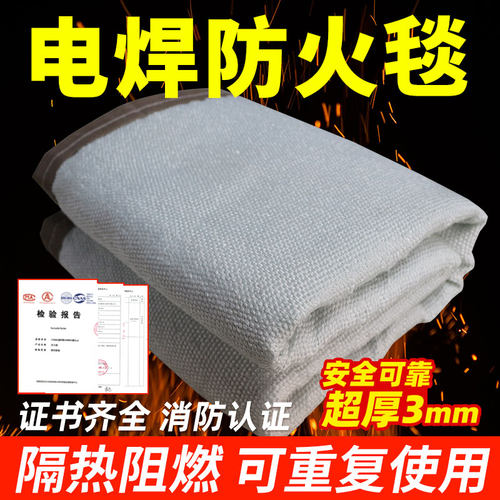 电焊防火毯耐高温阻燃防烫