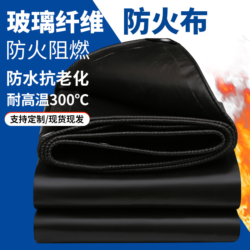 三防布防火布隔热防火油布防水防雨布加厚防晒遮阳布耐高温阻燃垫