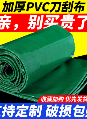 绿色加筋刀刮布防水布防雨布加厚耐磨防暴雨防晒布篷布批发遮雨布