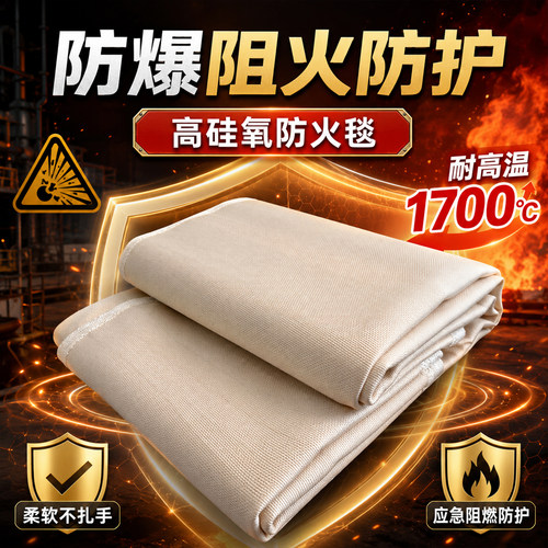 高硅氧防火阻燃耐高温灭火毯
