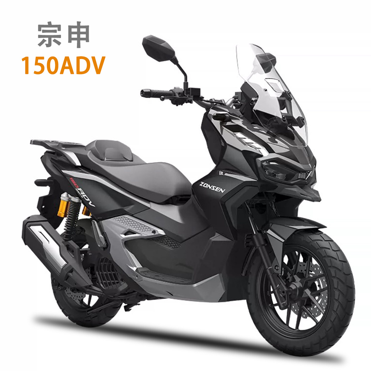 全新宗申猎鹰150ADV摩托车都市轻探险轻野踏板车给油就走轻松驾驭