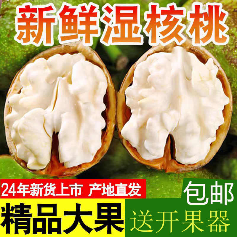 2026新鲜核桃去皮湿核桃薄皮纸皮/薄皮核桃