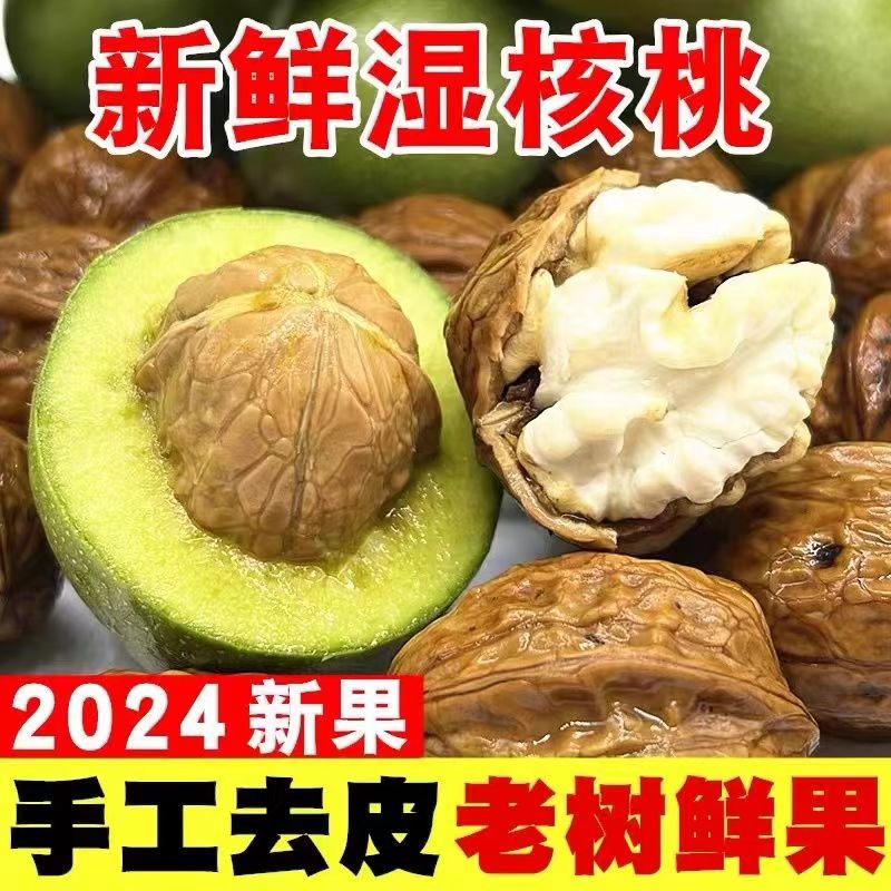 新鲜去皮湿核桃大个鲜嫩薄皮核桃现货非纸皮去绿皮核桃孕妇零食