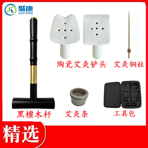 聚康紫光檀陶瓷艾灸升阳
