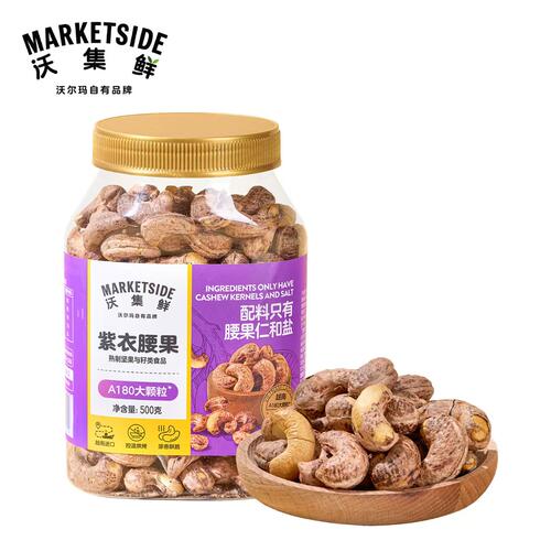沃尔玛代购沃集鲜紫衣腰果无盐原味腰果500g越南腰果仁盐焗腰果