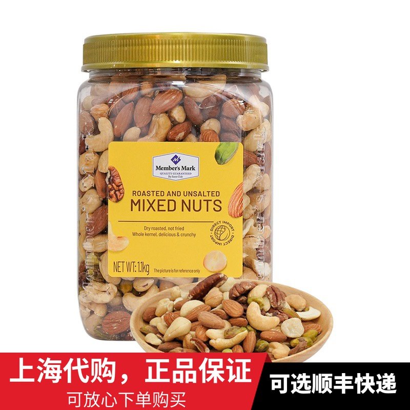 MM店10月产 Member's Mark 越南进口 烘烤什锦坚果仁 1.1kg