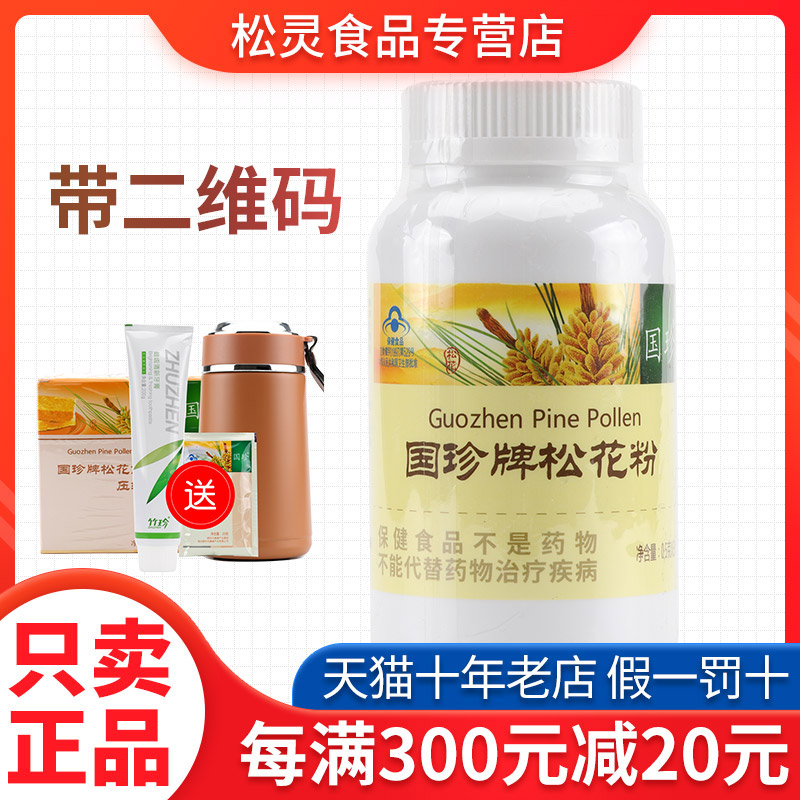 【带二维码】国珍牌松花粉 0.5g/粒*330粒片旗舰店官网正品