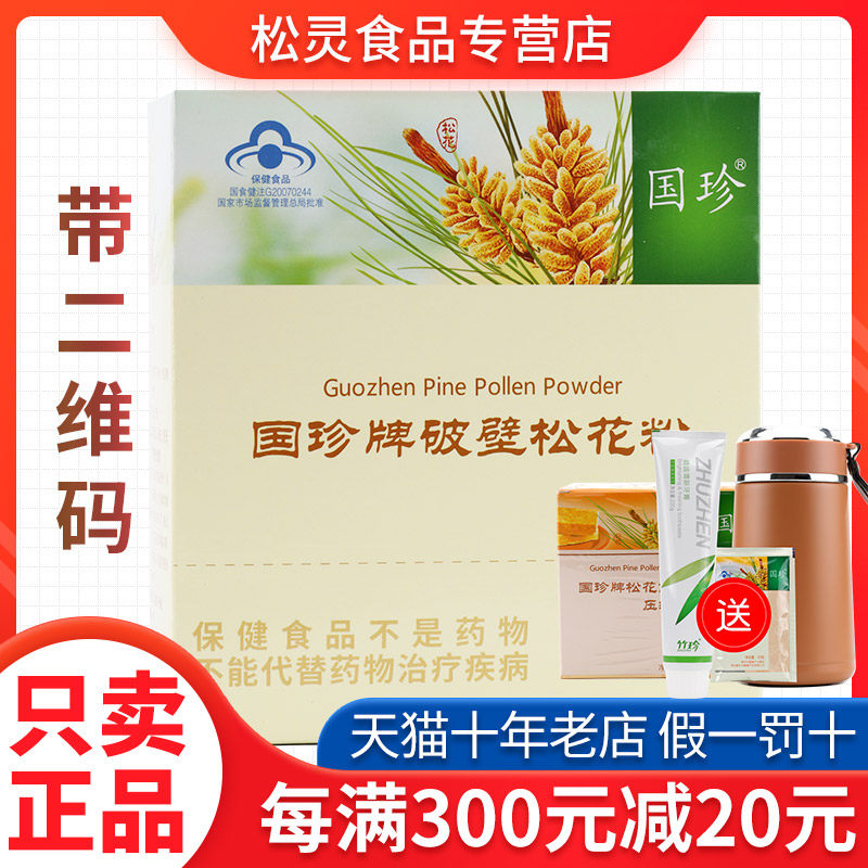 【带二维码】国珍牌破壁松花粉 3g/袋*30袋官方旗舰店官网正品