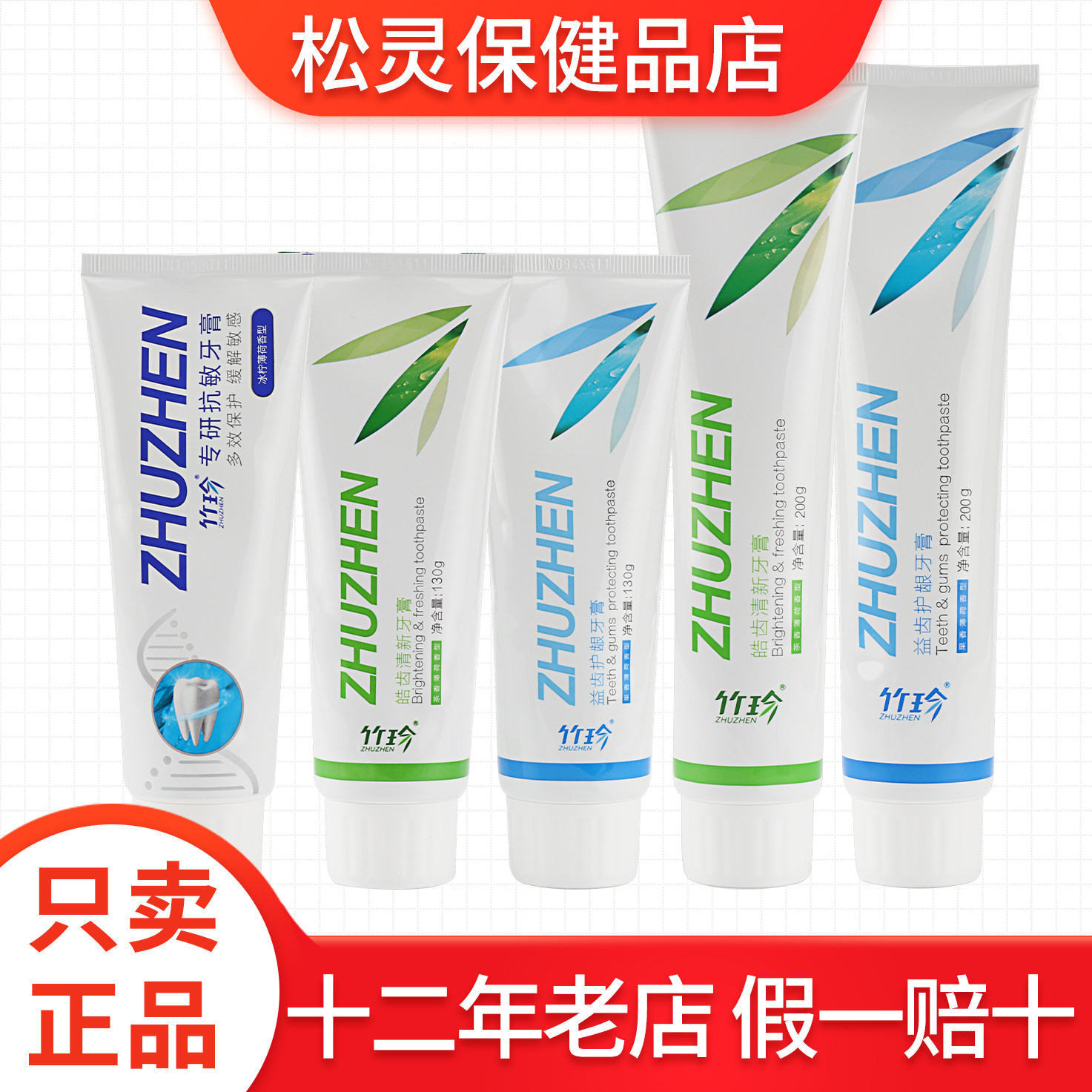 国珍牌竹珍皓齿清新牙膏益齿护龈牙膏抗敏竹珍牙膏200克正品包邮