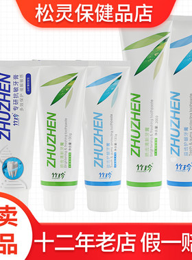国珍牌竹珍皓齿清新牙膏益齿护龈