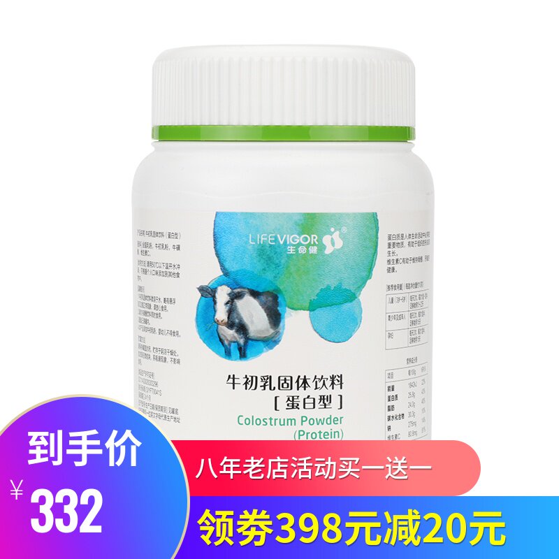 三生御坊堂牌生命健牛初乳固体饮料460g  活动买一送一